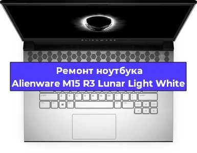 Замена модуля Wi-Fi на ноутбуке Alienware M15 R3 Lunar Light White в Нижнем Новгороде